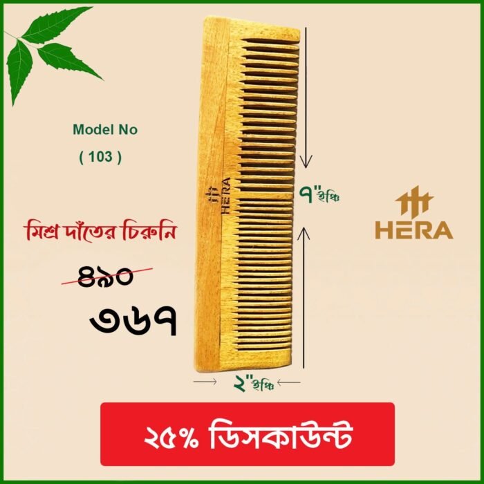 The Hera Mixed Teeth Comb is crafted from premium neem wood, known for its natural antibacterial properties and gentle touch on hair and scalp.