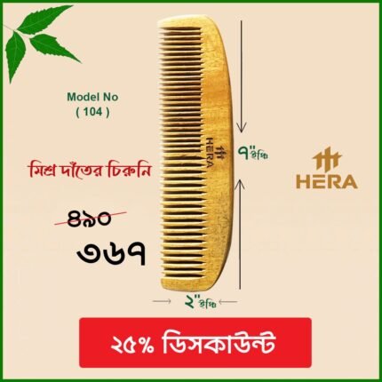 The Hera Long Wide-Tooth Comb for Easy Detangling is crafted from natural Neem Wood, combining traditional hair care with sustainable materials.